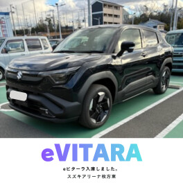 ☆新車情報☆　スズキアリーナ枚方東　「eビターラ」入庫しました